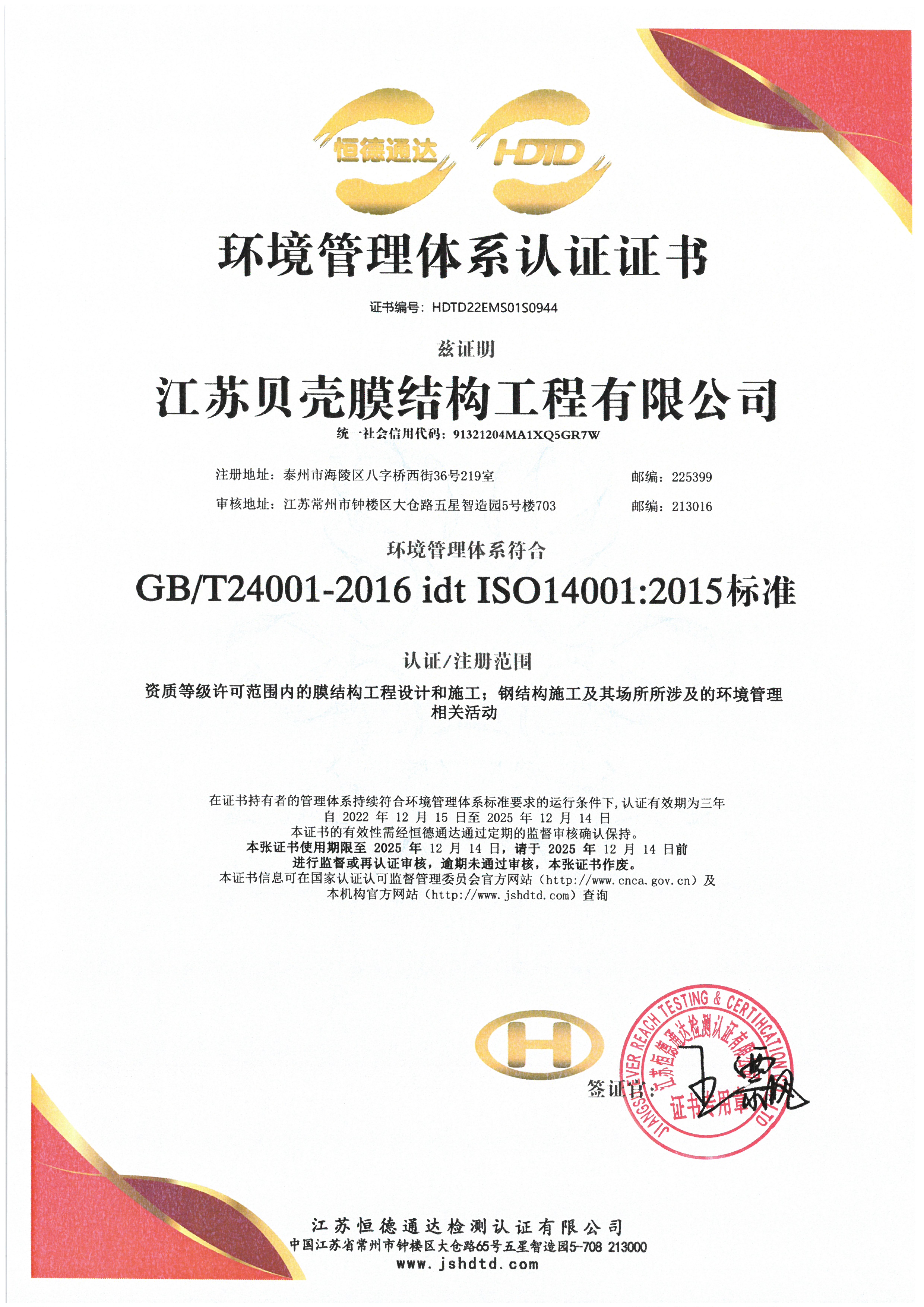 環境管理體系認證證書